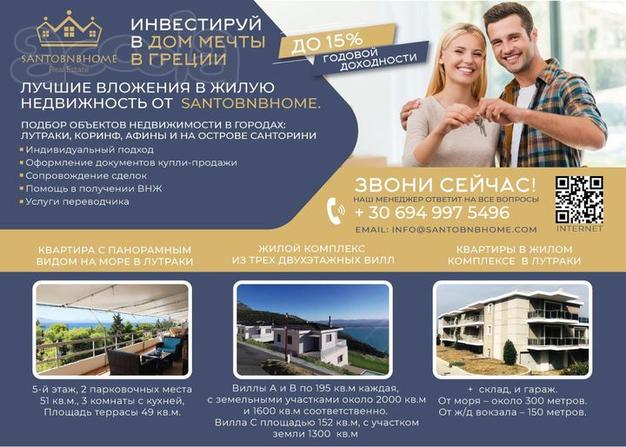 Инвестируй в дом мечты в Греции!